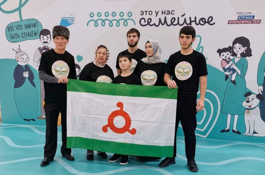 Ингушские семьи — в финале всероссийского конкурса «Это у нас семейное»