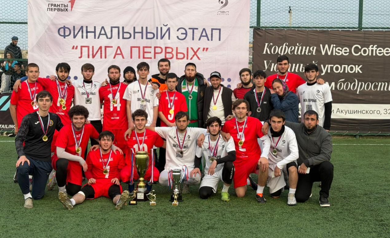 Футболисты из Ингушетии — победители Всероссийского турнира «Лига Первых»