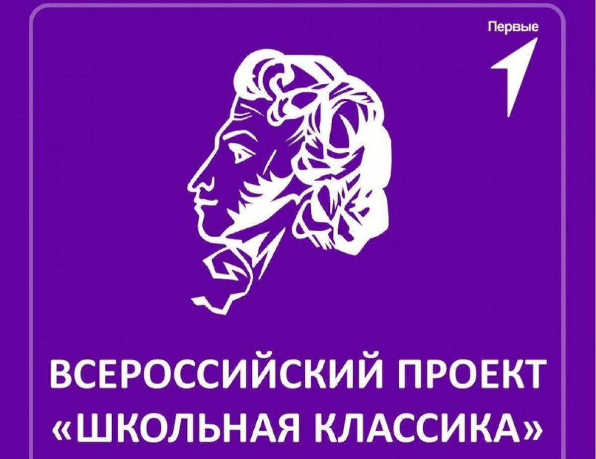 Ингушетия вошла в число лидеров по заявкам на всероссийский проект «Школьная классика»