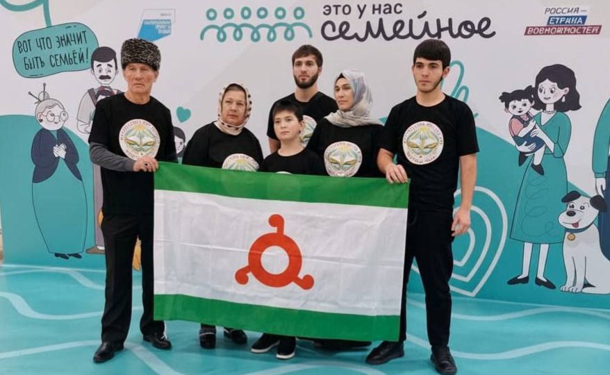 Ингушский этап всероссийского конкурса «Это у нас семейное»