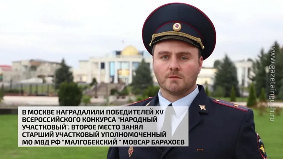 В Москве наградили победителей XV Всероссийского конкурса "Народный участковый"