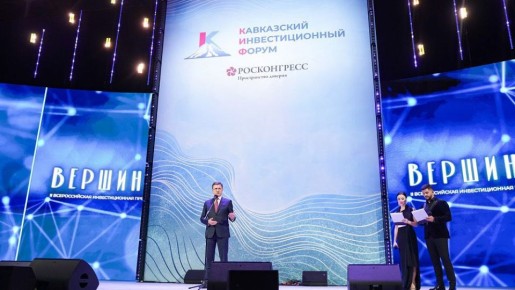 Кавказский инвестиционный форум открыл прием заявок на III Всероссийскую инвестиционную премию «Вершина»