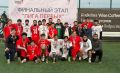 Футболисты из Ингушетии — победители Всероссийского турнира «Лига Первых»