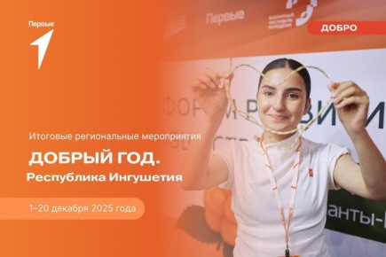 Внимание, волонтёры Движения Первых