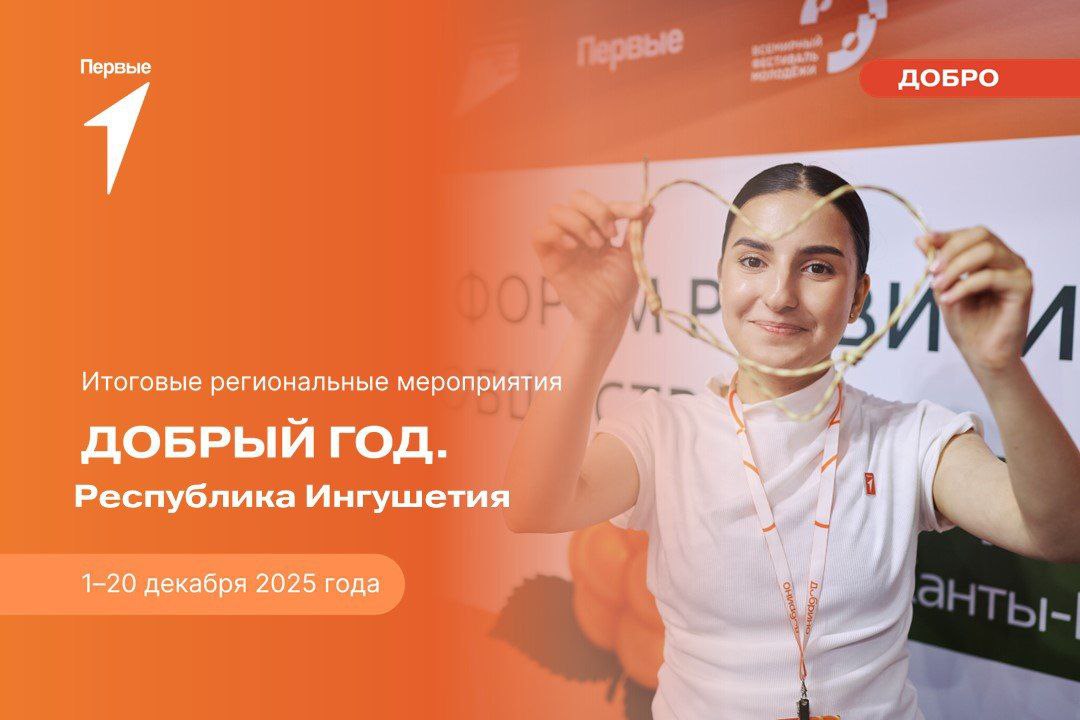 Внимание, волонтёры Движения Первых