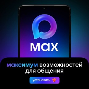 МАХ» — новый отечественный мессенджер от VK, который уже набрал первый миллион пользователей