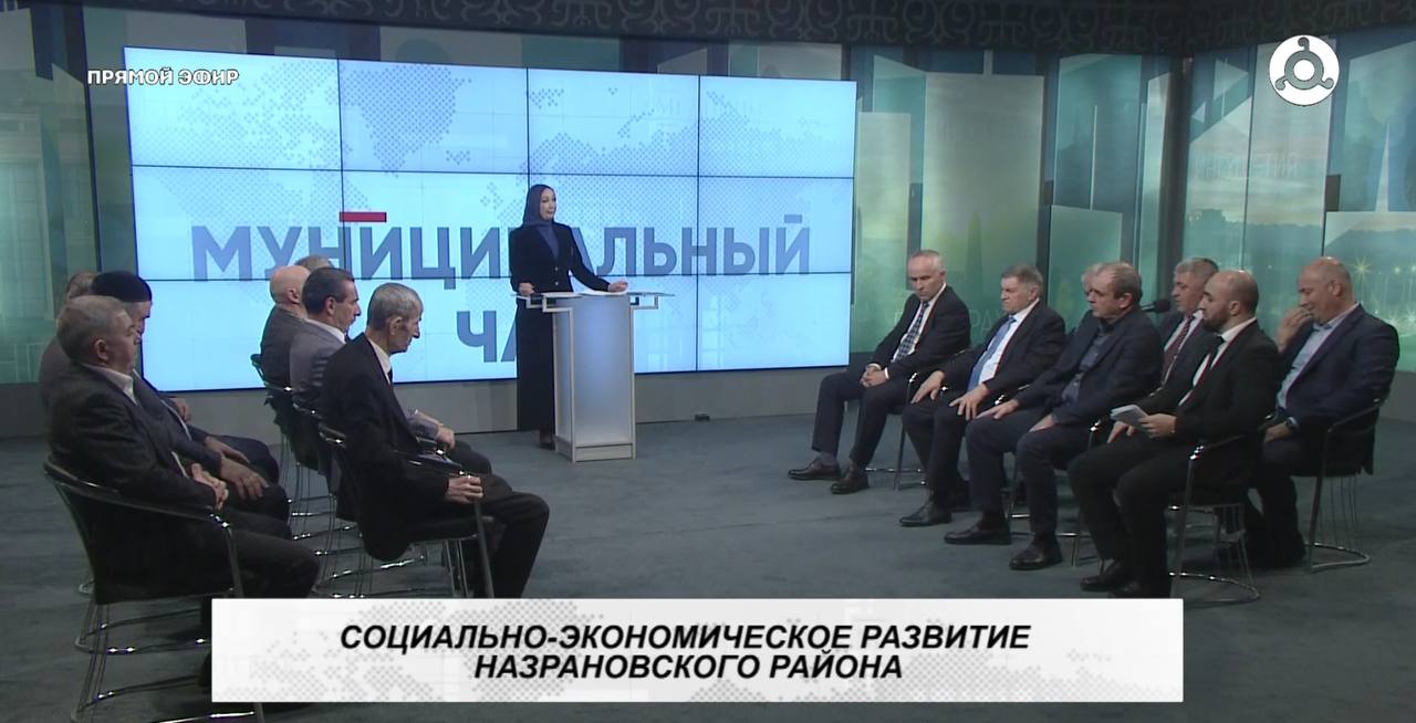 Прямой сейчас в студии нашего канала прямой эфир программы «Муниципальный час»