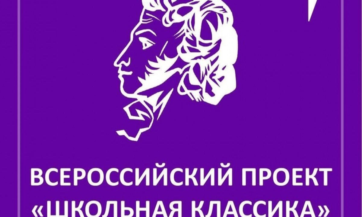 Ингушетия — в лидерах по числу заявок на всероссийский проект «Школьная классика»