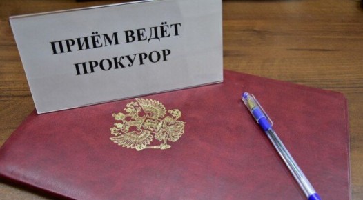 Прокурор г. Назрань Ингушетии проведет выездной прием граждан