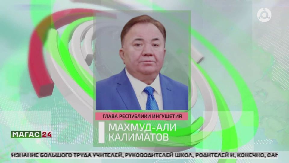 На Всероссийской конференции по оценке качества образования две школы Ингушетии получили федеральный «Знак качества»