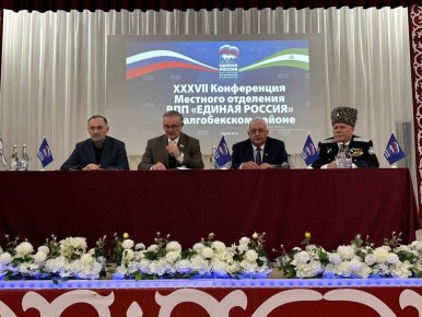 В местном отделении партии «Единая Россия» в Малгобекском районе прошла Конференция