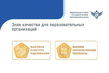 Две школы в Ингушетии получили федеральный «Знак качества»