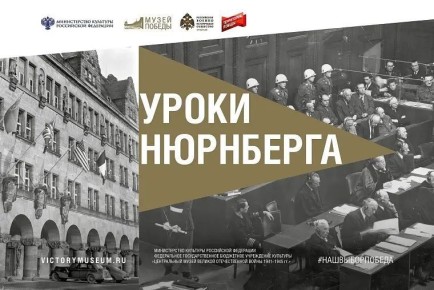 Жителей Ингушетии приглашают на онлайн-мероприятие о Нюрнбергском процессе