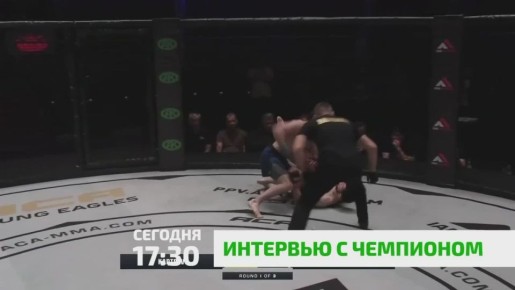 «Интервью с чемпионом». Не пропустите новый выпуск программы «Интервью с чемпионом»! В эфире — разговор с бойцами, которые громко заявили о себе на профессиональной арене