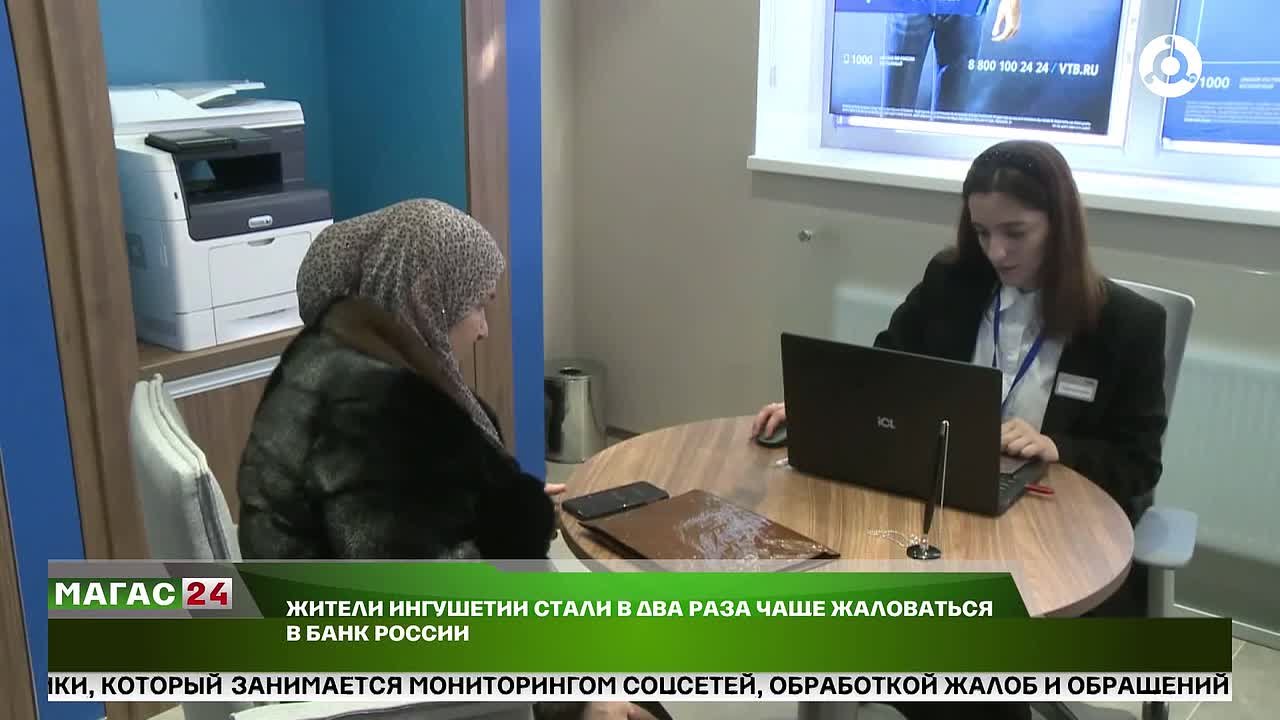 Банк России фиксирует двукратный рост жалоб из Ингушетии