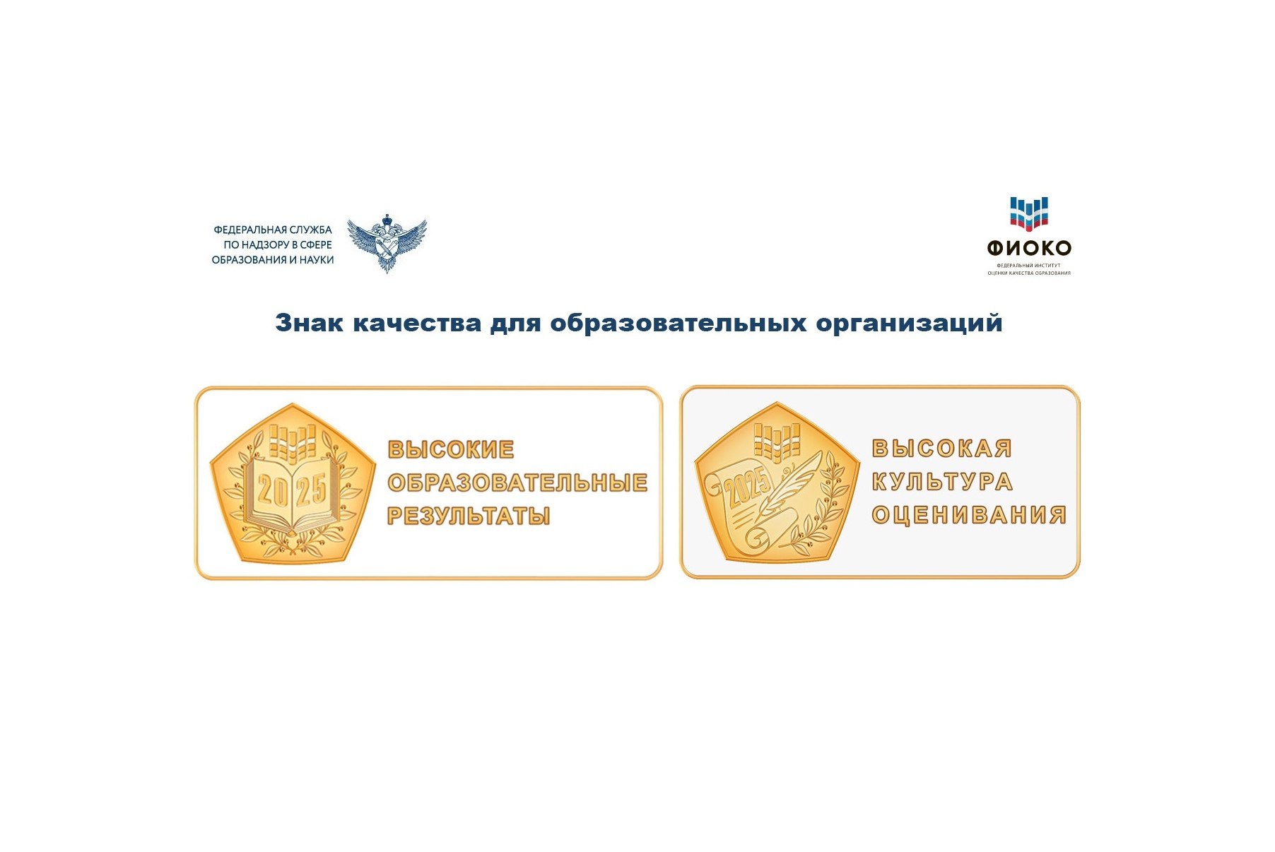 Две школы Ингушетии отмечены федеральными знаками качества