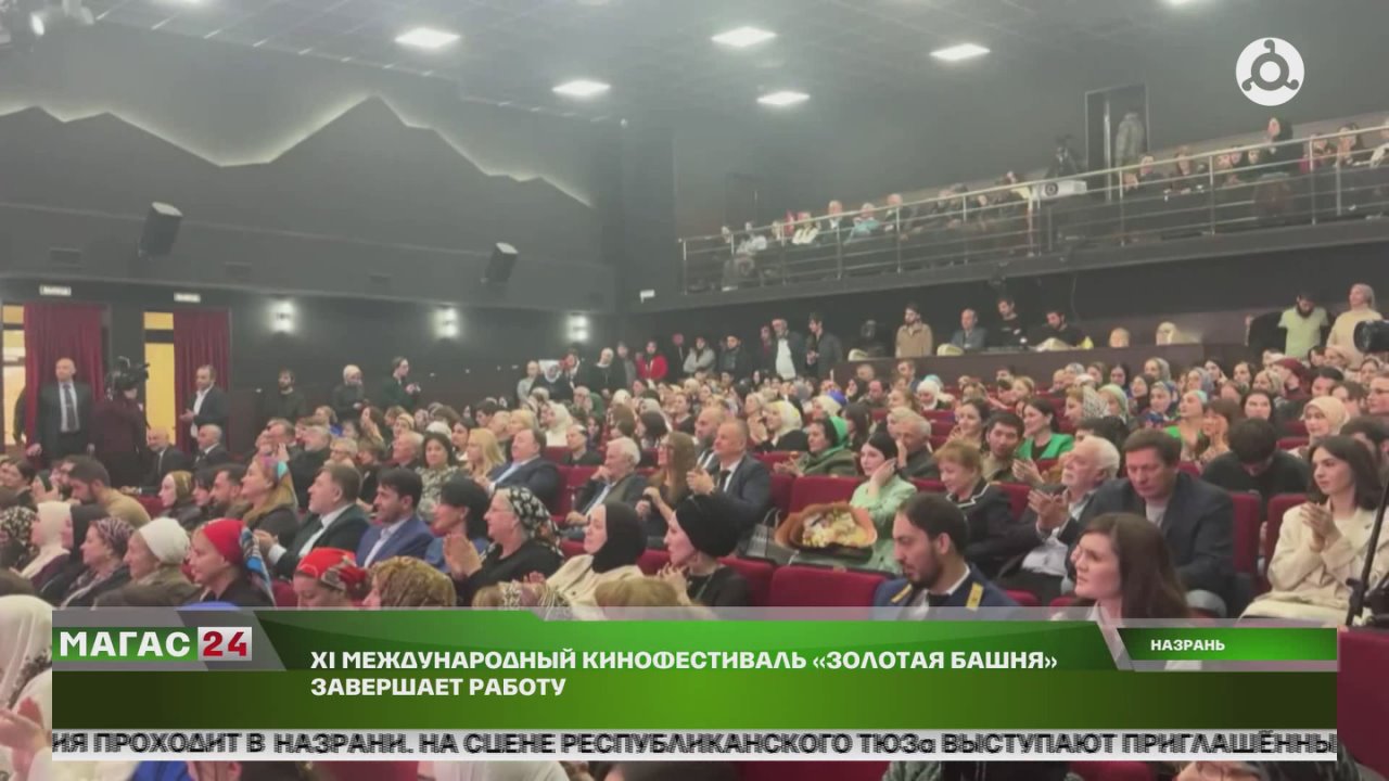 В Ингушетии завершил свою работу кинофестиваль «Золотая Башня»