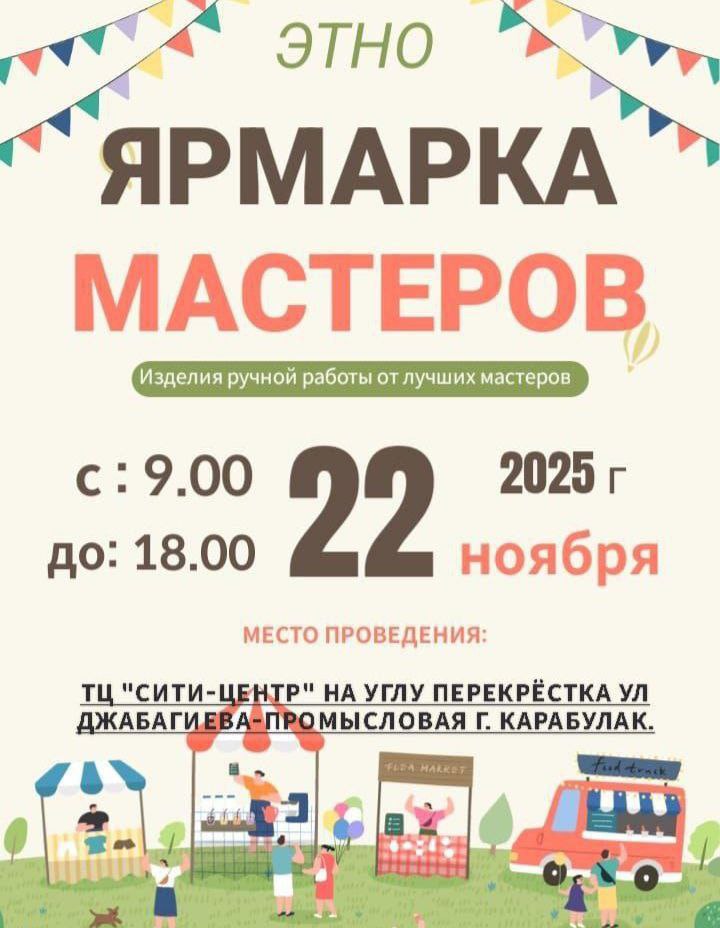 Этноярмарка в Карабулаке уже завтра