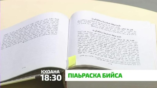 «П1аьраска бийса». Дала нах кхеллаб шийна 1ибадат де. Даиман ший дег1ан т1ехьа хьисаб деш, Дала раьза хилар сатувсаш хила воаг1а бусалба саг