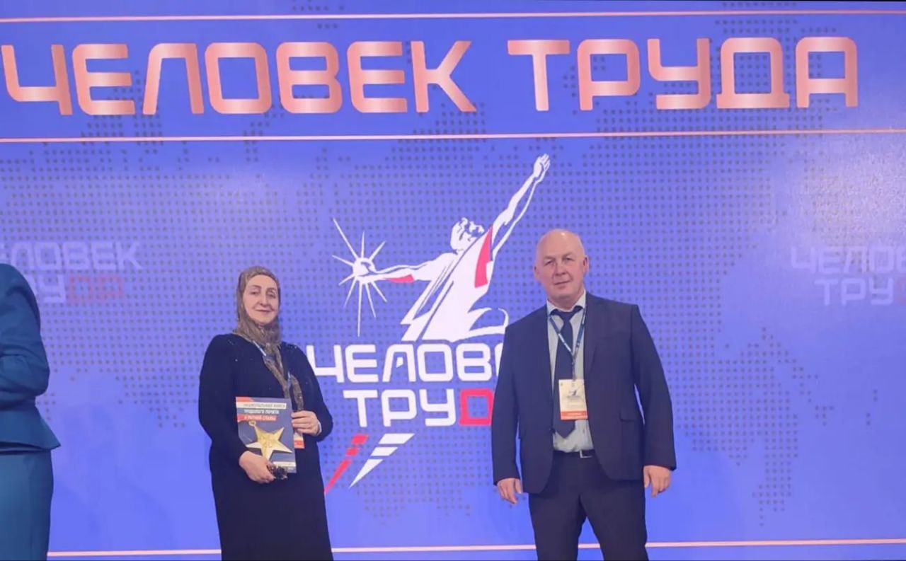 Педагог из Ингушетии стала лауреатом Национальной премии «Человек труда»