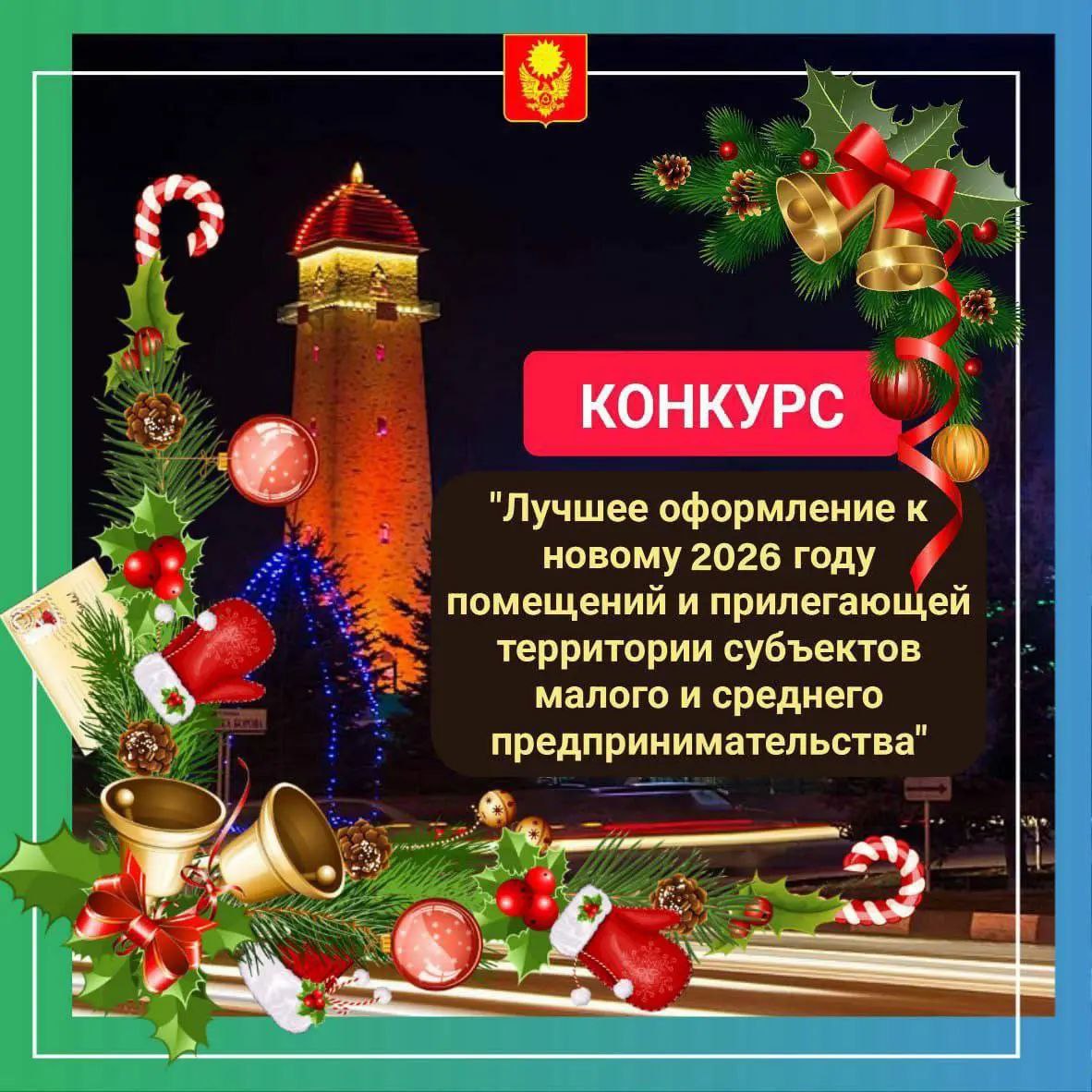 В Магасе объявлен конкурс на лучшее новогоднее оформление субъектов МСП
