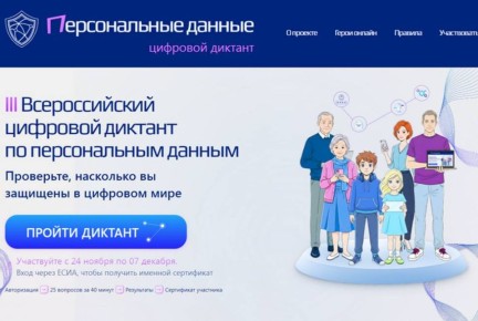 Проверьте свою цифровую грамотность: В Алтайском крае стартует Цифровой диктант по персональным данным