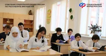 Более 800 учащихся Ингушетии прошли обучение пенсионной грамотности