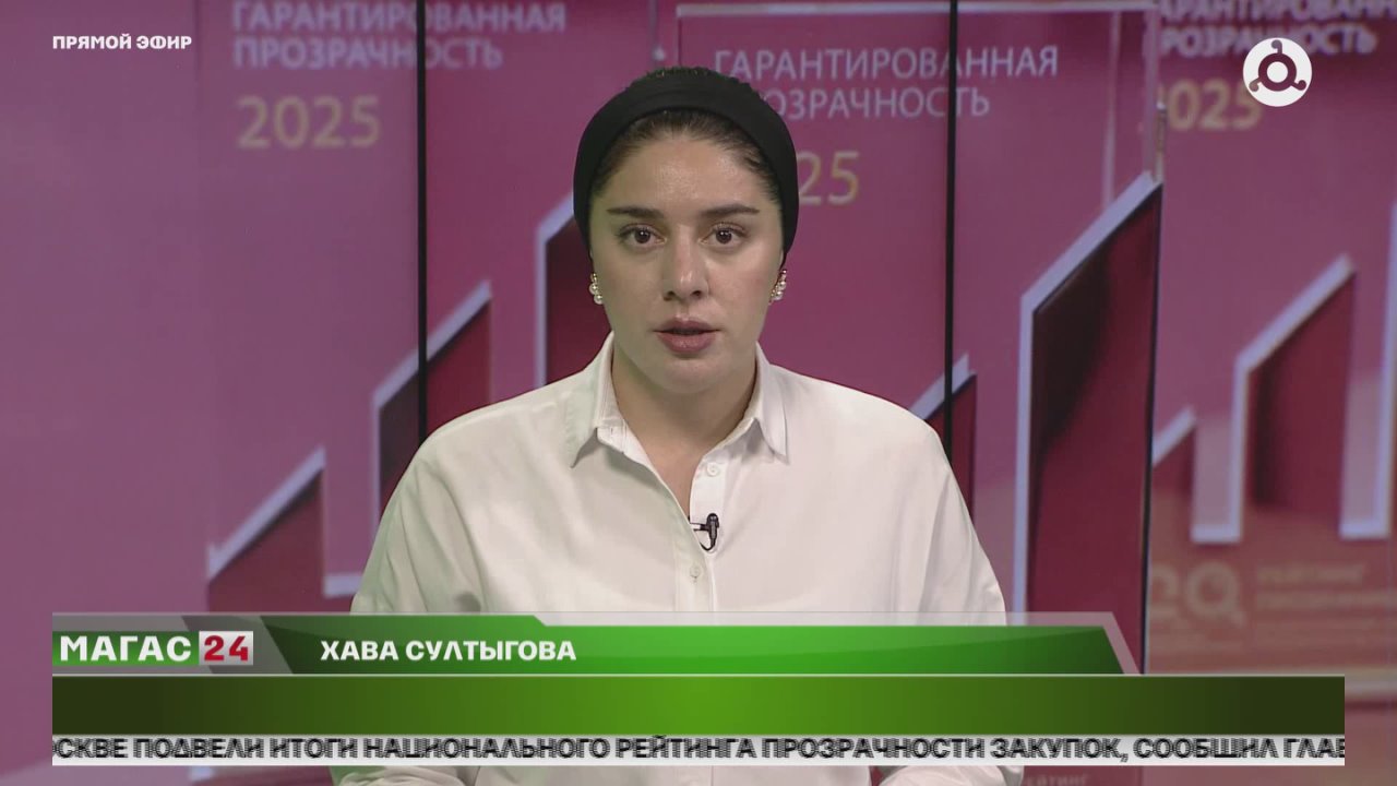 Ингушетия вошла в число регионов с высшей оценкой за прозрачность закупок