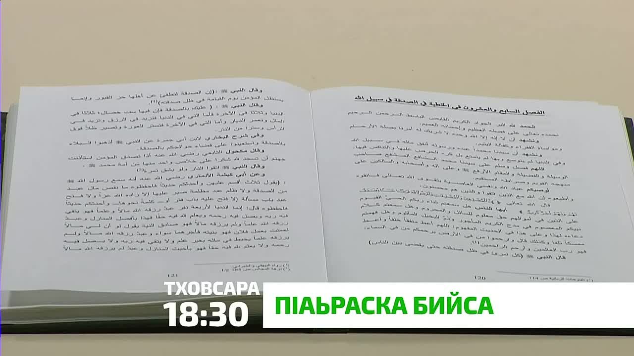 «П1аьраска бийса». Саг1а далар наха т1акхоачаш йола хало, бала юхтохаш да аьннад Пайхамаро (Даьла салам моаршал хилда Цун)