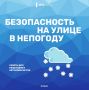 В период 13-16 декабря в связи с вторжением холодного арктического воздуха на территории Ингушетии ожидается ухудшение погодных условий: