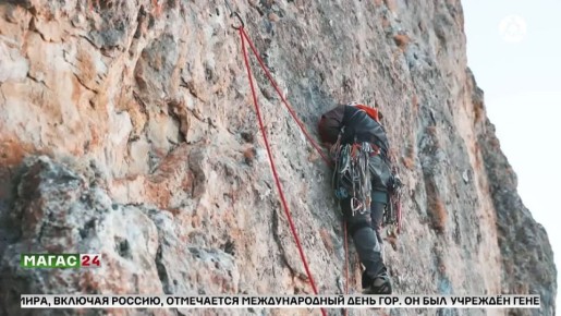 11 декабря - Международный день гор