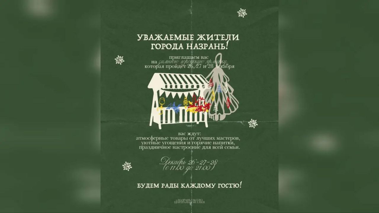 Зимняя ярмарка состоится в Назрани Ингушетии