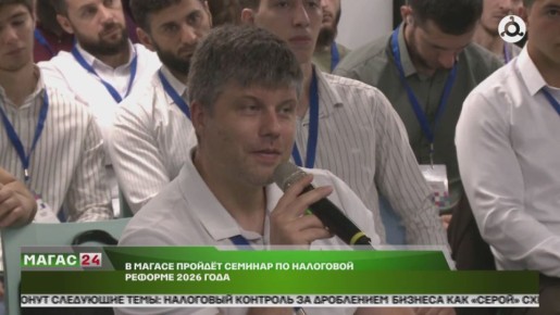 В Ингушетии обсудят ключевые изменения в налоговом законодательстве для бизнеса