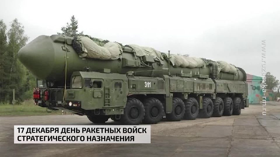 17 декабря - День ракетных войск стратегического назначения