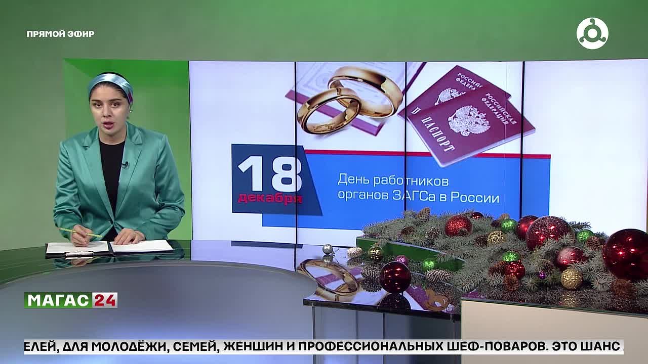 Специалисты ЗАГС России отмечают профессиональный праздник