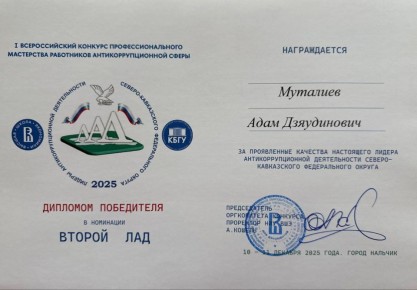 Ингушетия лидирует в борьбе с коррупцией