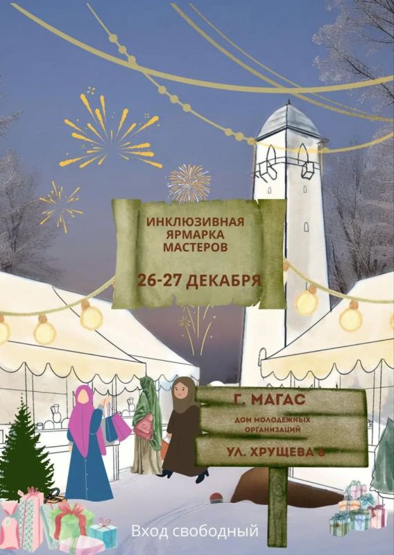 Инклюзивная ярмарка в рамках проекта «Графита» пройдет в Ингушетии