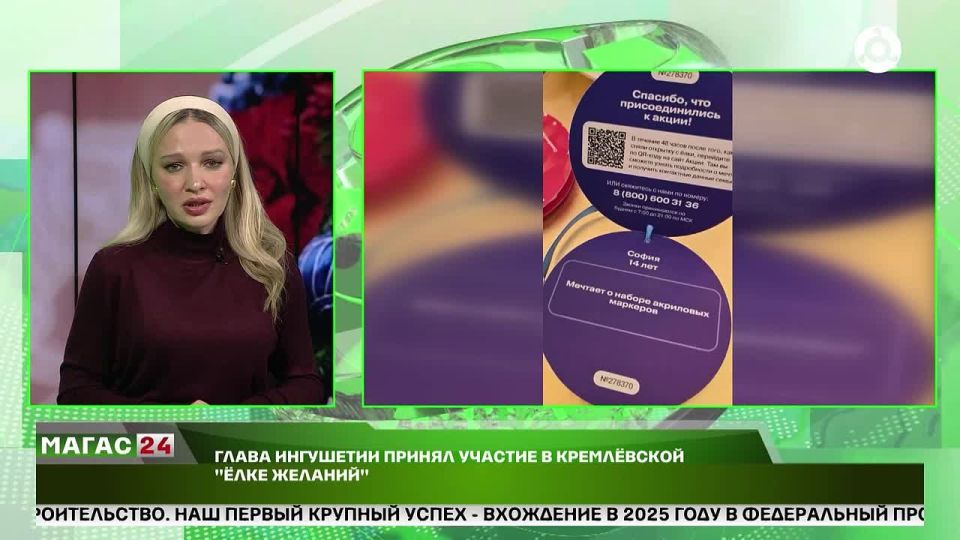 Глава Ингушетии принял участие в кремлевской акции "Ёлка желаний"