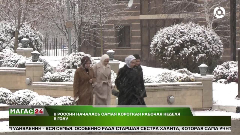 Последняя и самая короткая в этом году рабочая неделя началась для россиян