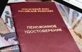 Новая пенсионная система: ловушка для многих россиян