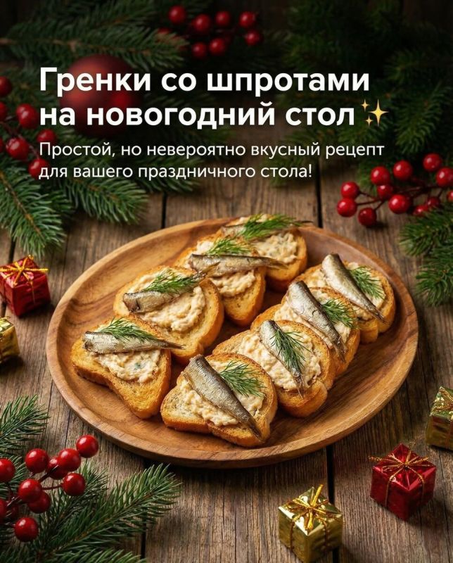 Гренки со шпротами: идеальная закуска для праздничного стола