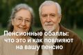 Пенсионные баллы: как они формируют вашу будущую пенсию