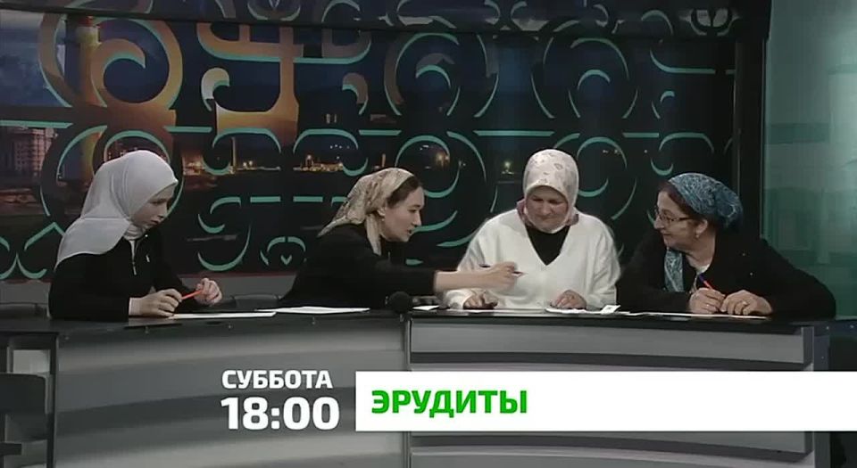 «Эрудиты». Хотите проверить эрудицию и ответить на вопросы, с которыми у игроков возникли трудности? Тогда смотрите новый выпуск интеллектуальной битвы «Эрудиты» в субботу в 18:00 на телеканале «Магас»