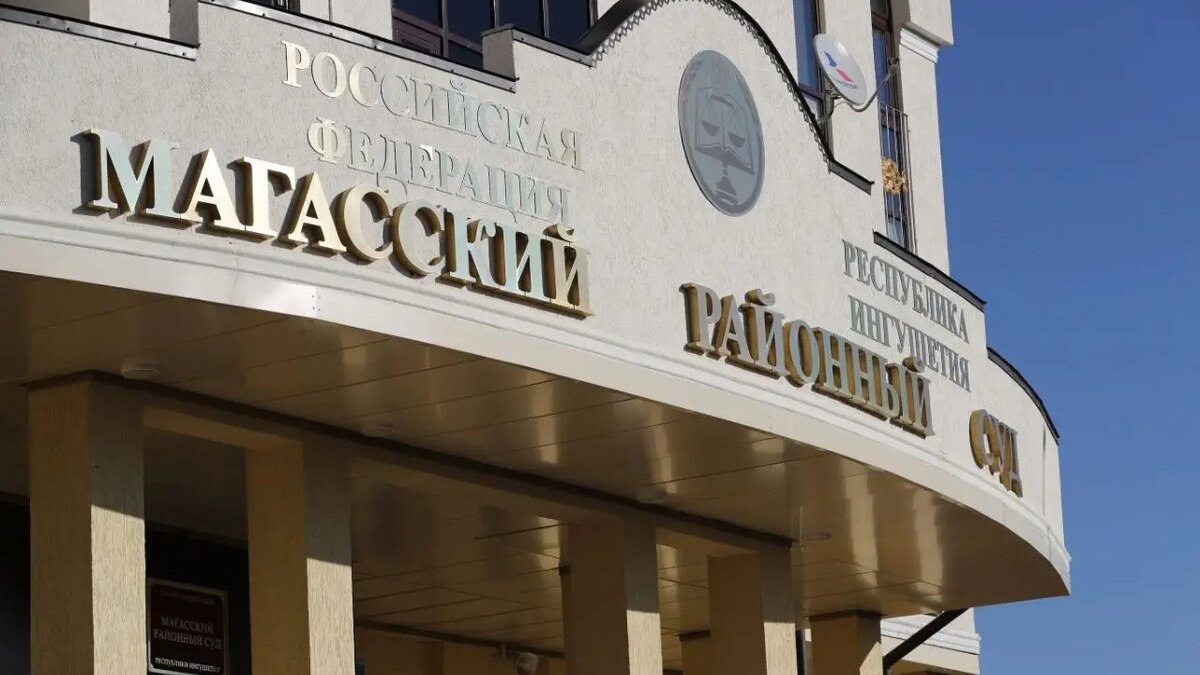 Гендиректор коммерческой организации осужден в Ингушетии