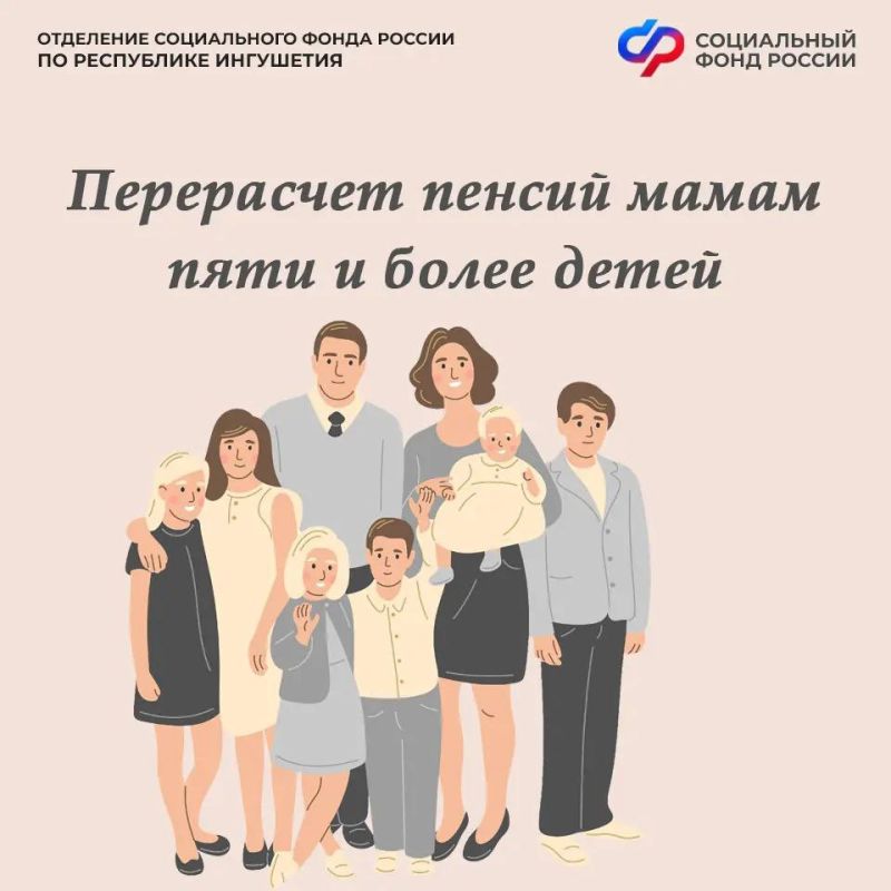 В Ингушетии более 14 тысяч женщин получат перерасчёт пенсий