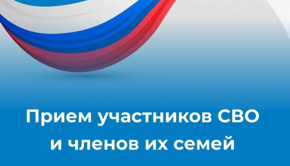 23 января в Региональной общественной приемной Председателя Партии «ЕДИНАЯ РОССИЯ» Д.А.МЕДВЕДЕВА пройдет Единый день приемов участников СВО и членов их семей