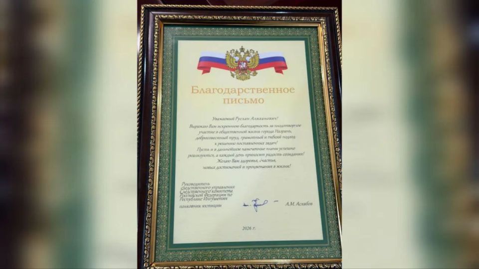 Мэру Назрани вручили награду от следственного управления Ингушетии