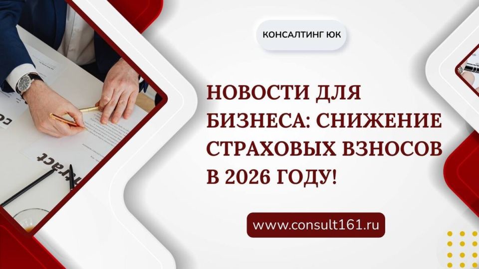 Снижение страховых взносов: нововведения для бизнеса в 2026