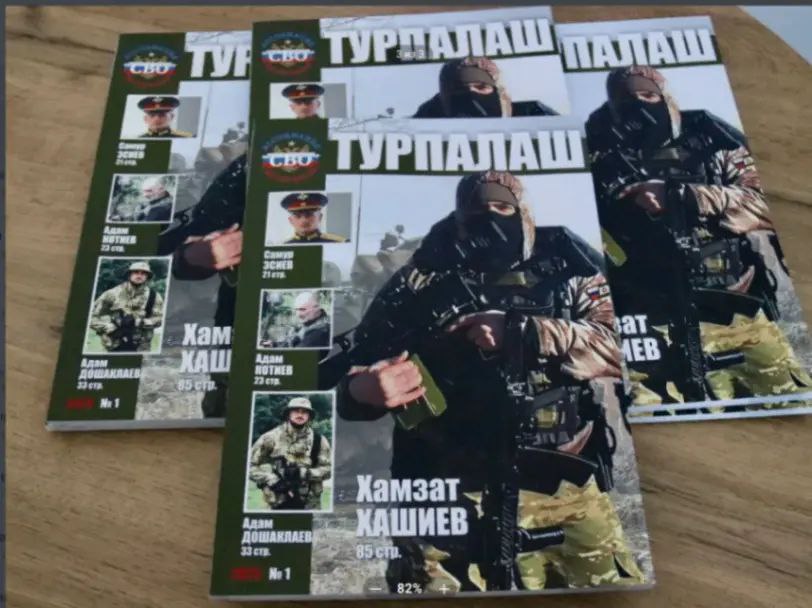В Ингушетии вышел первый номер патриотического журнала «Турпалаш», посвящённого участникам СВО