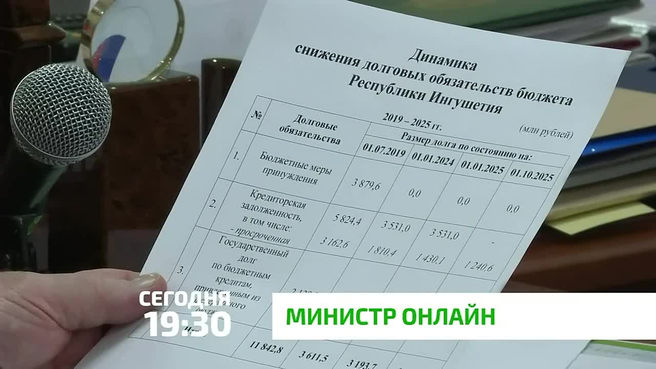 «Министр онлайн». В прямом эфире — министр финансов Республики Ингушетия